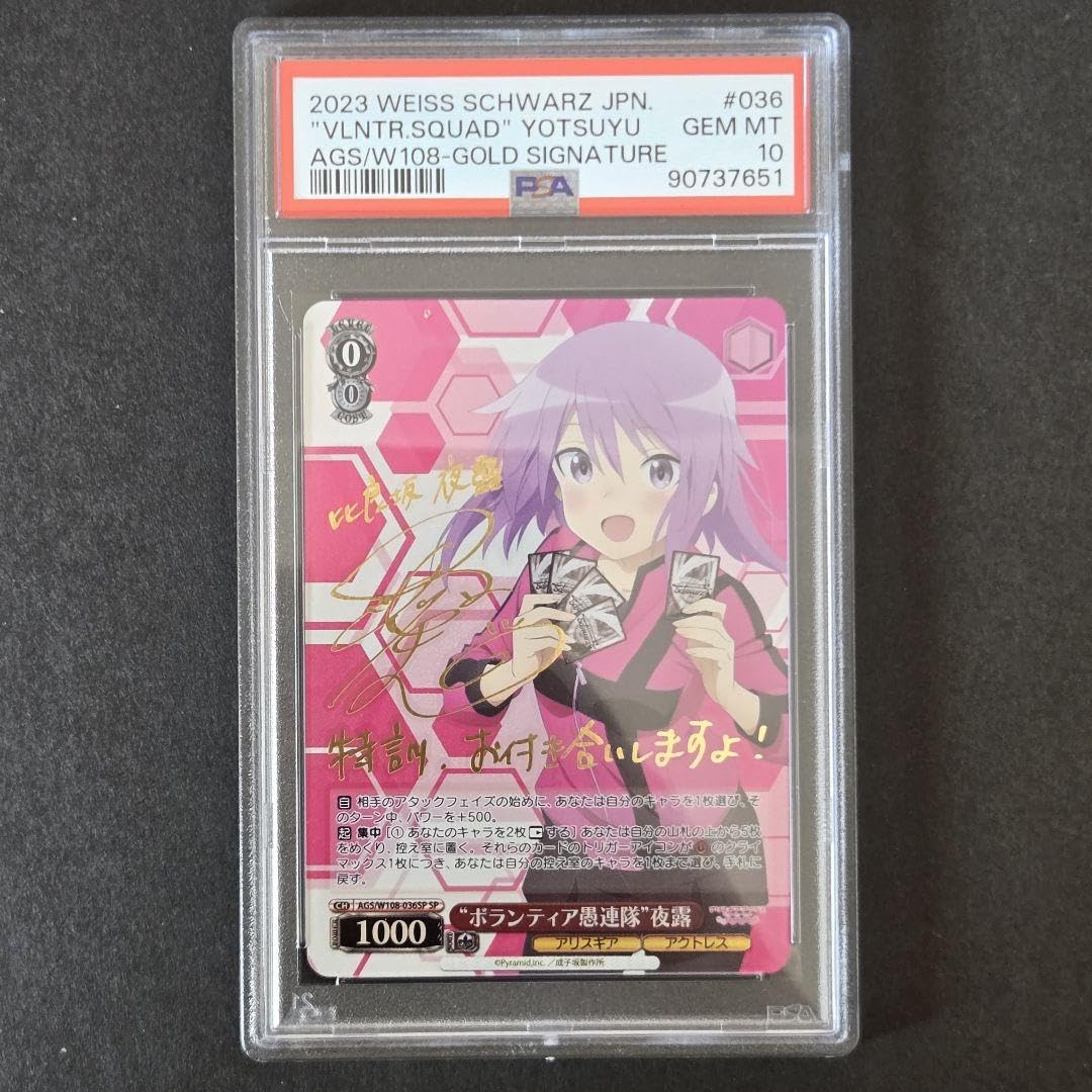 SP ボランティア愚連隊 夜露(サイン入り) PSA10 Amazon.co.jp: SP ボランティア愚連隊 夜露(サイン入り) PSA10